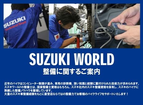 整備に関するご案内（点検車検料金について） | スズキワールド堺