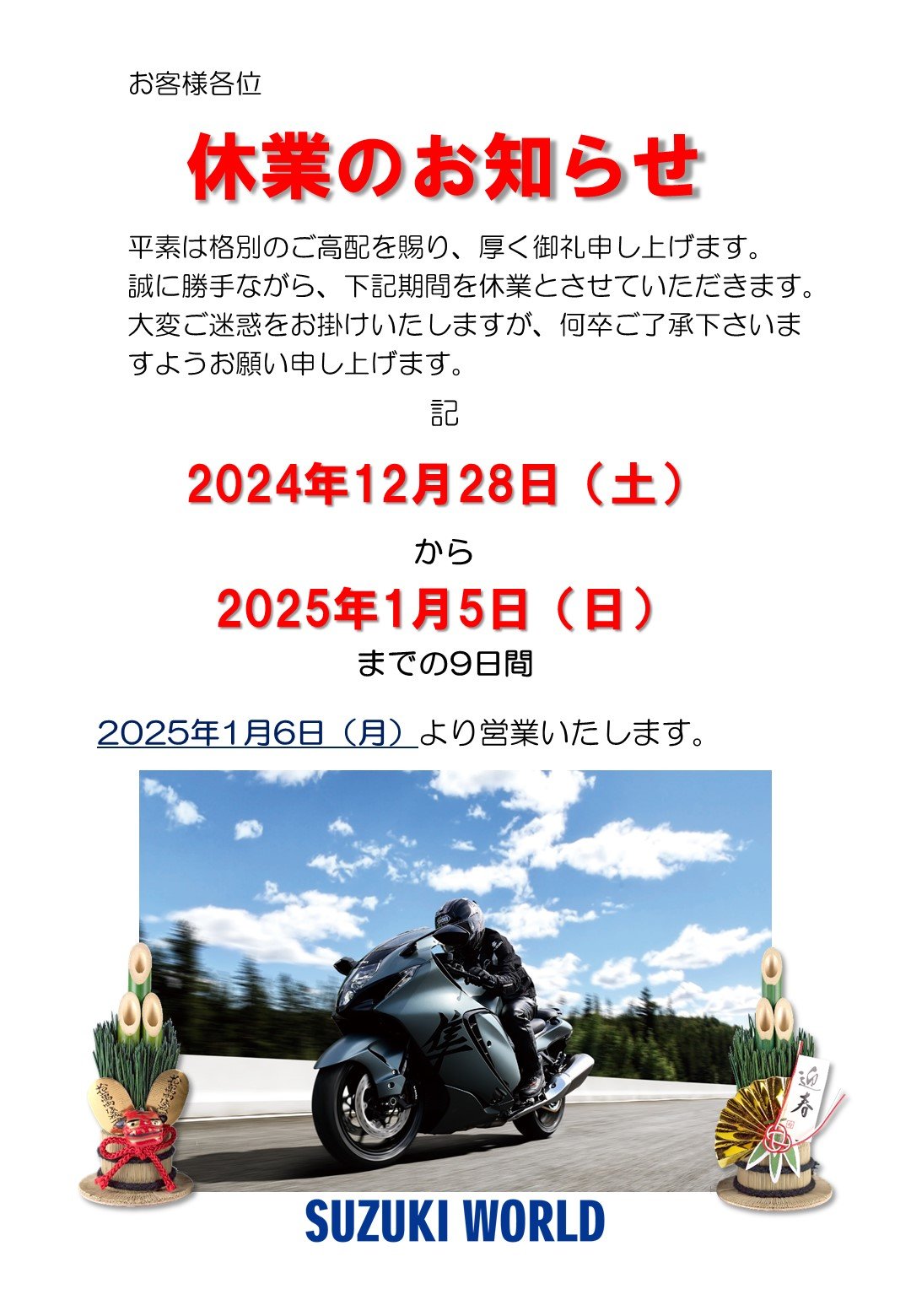 2024-2025年末年始休業案内.jpg