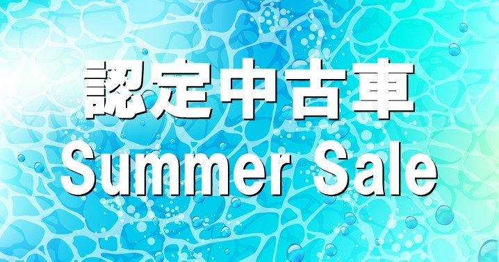 202508認定中古車用品.jpg