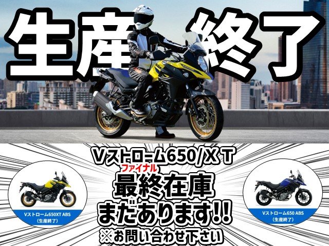 Vストローム650生産終了お知らせ.jpg