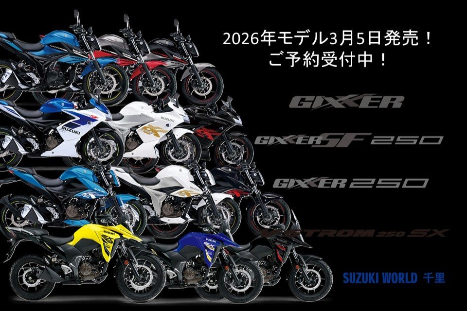 2026年モデル発表】スズキ軽二輪NEWカラー登場｜Vストローム250SX