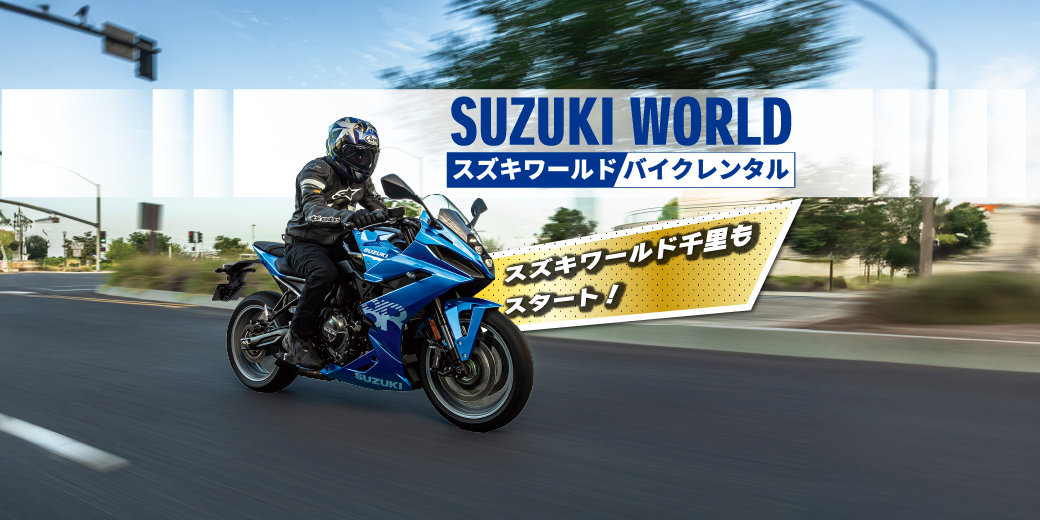 千里店バイクレンタル開始
