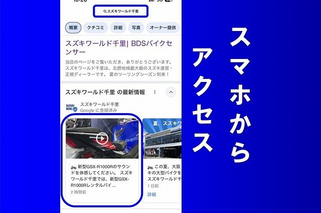 スズキワールド千里ーGSX-R1000R-マフラーサウンド-スマホからアクセス.jpg