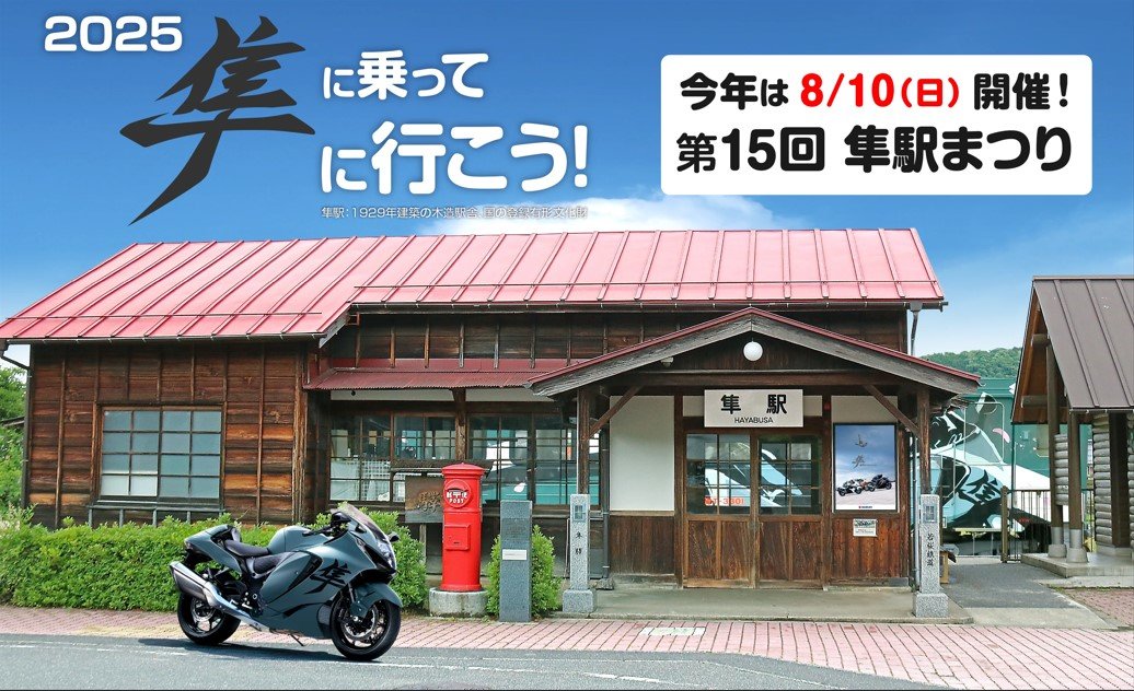 隼駅まｃつりmain.jpg