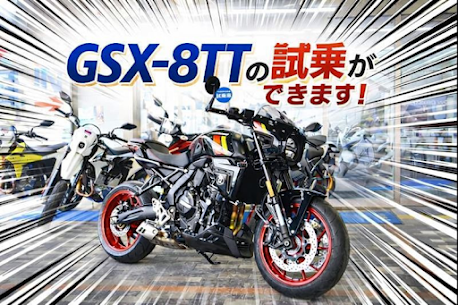 GSX-8TT試乗できますースズキワールド千里-大阪吹田市.JPG.png
