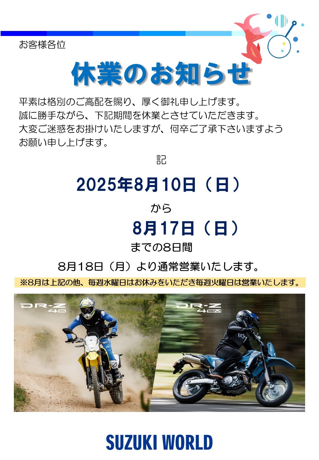 2025夏-休業案内.jpg