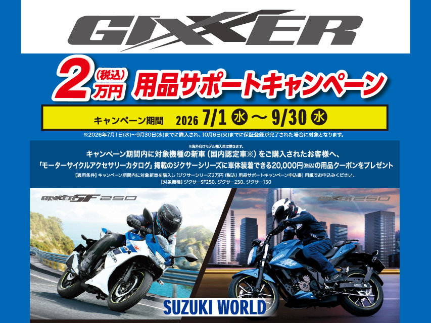 202607-GIXXER-GBP.jpg