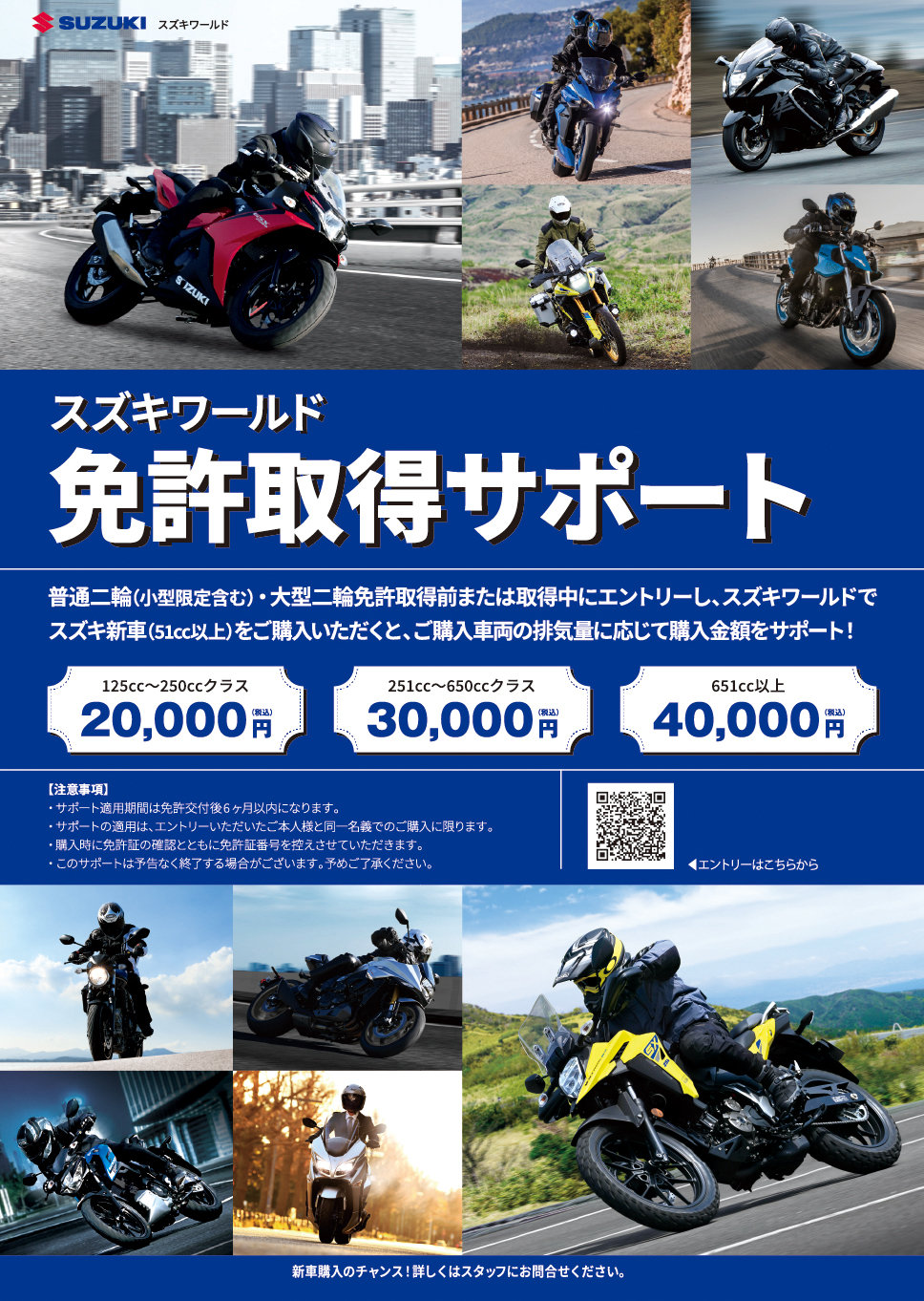 202310免許取得サポートポスター縦.jpg