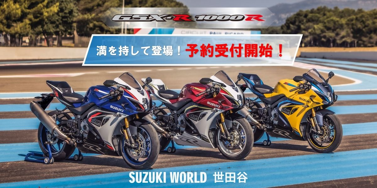 スズキワールド世田谷