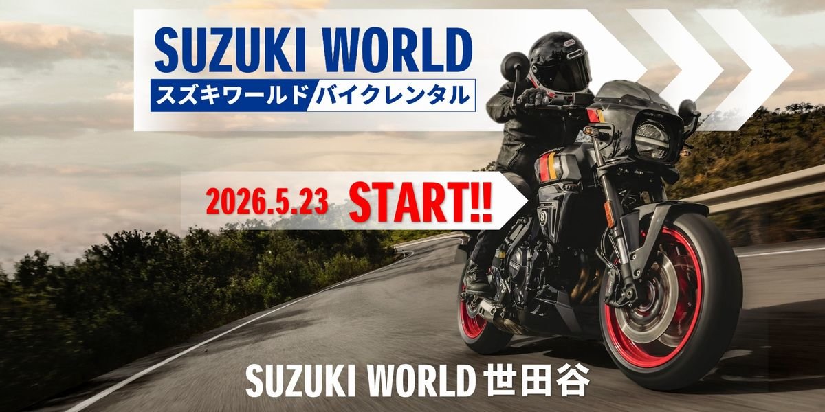 バイクレンタル