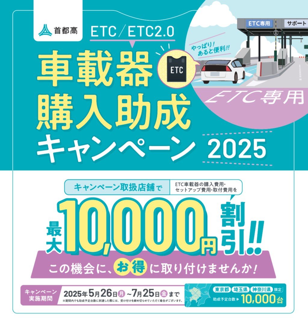 ETC助成.jpg