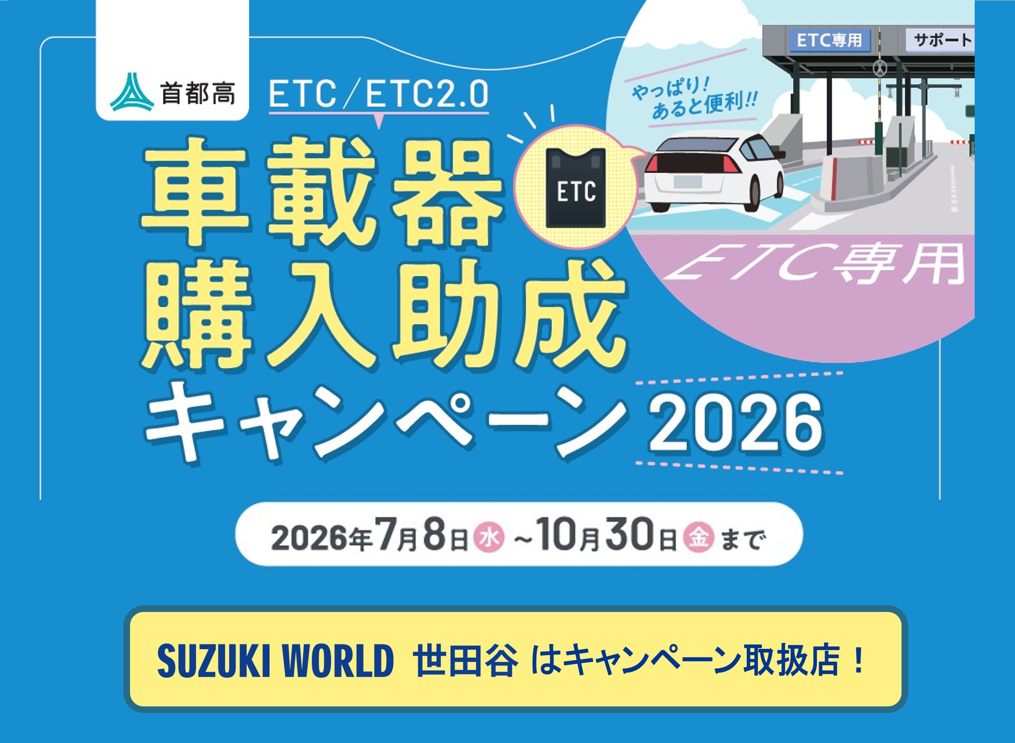 首都高ETC助成キャンペーン記事内画像08jpg.jpg