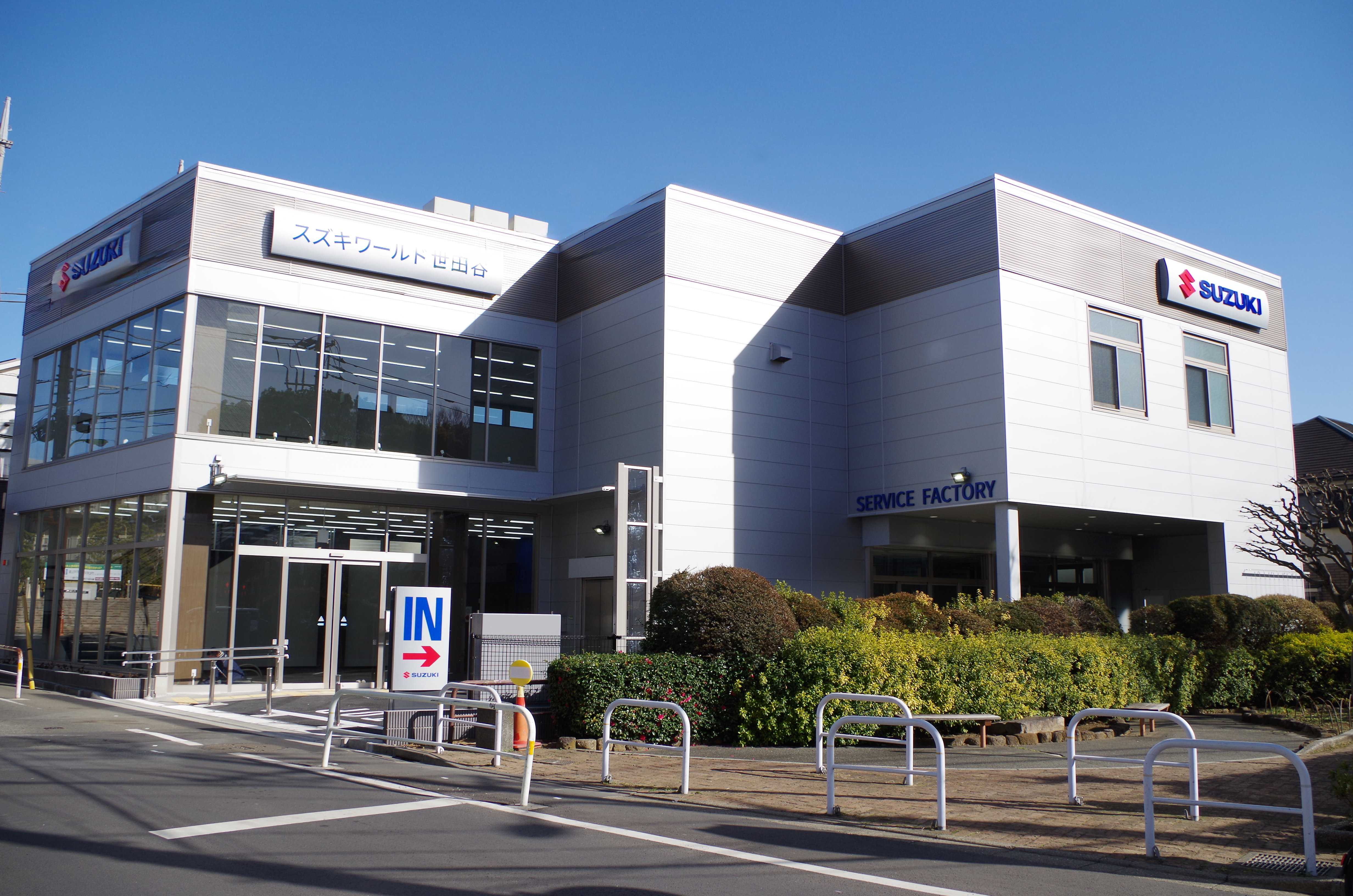 スズキワールド世田谷