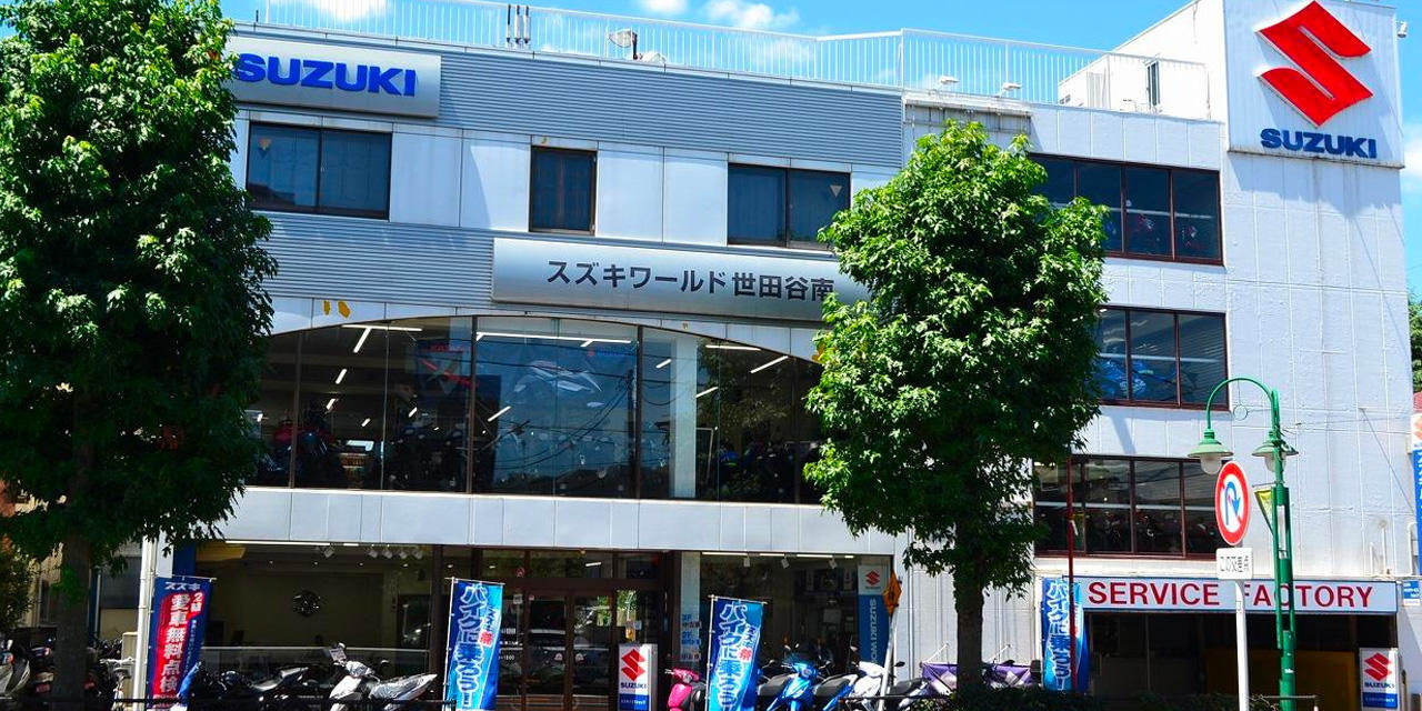 スズキワールド世田谷南