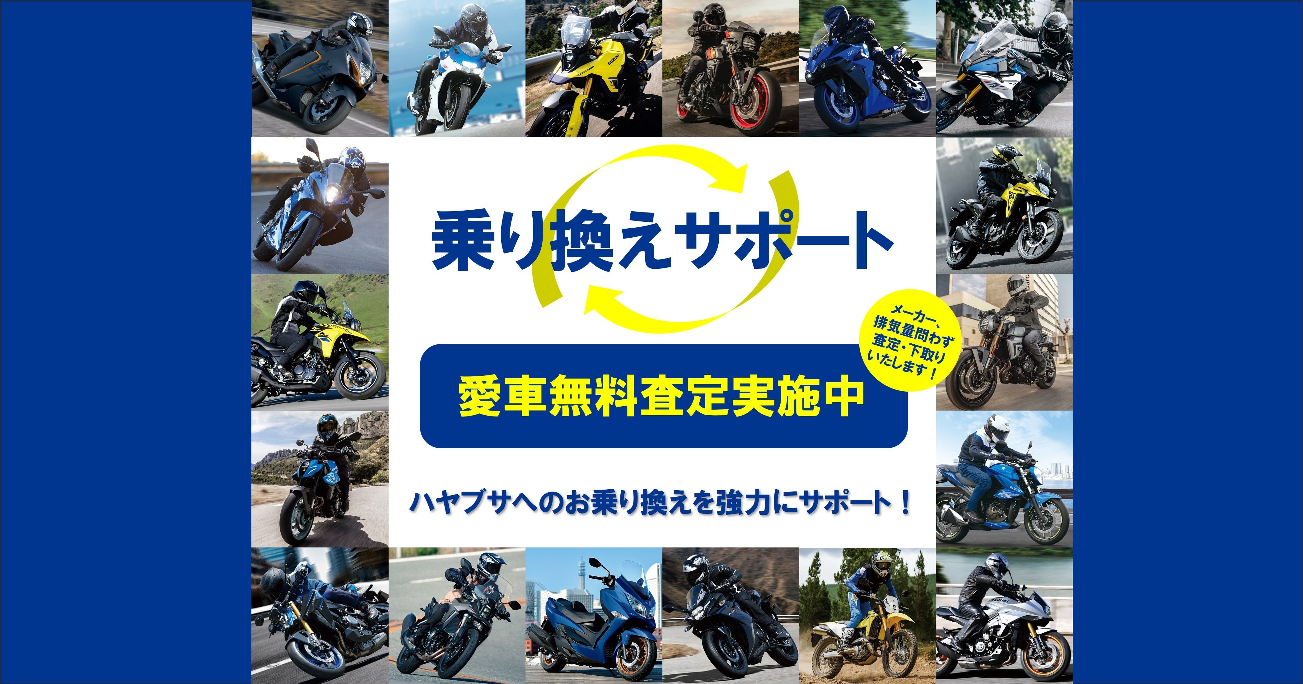 隼フェア開催！スペシャルエディションを含めたフルカラー