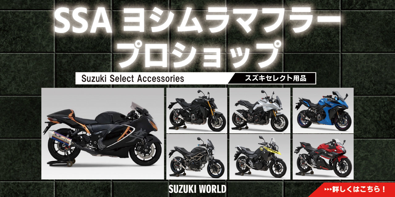 SSAヨシムラマフラープロショップになりました！