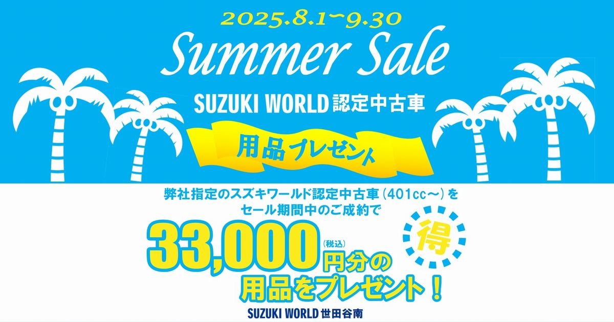夏認定中古車トップ.jpg