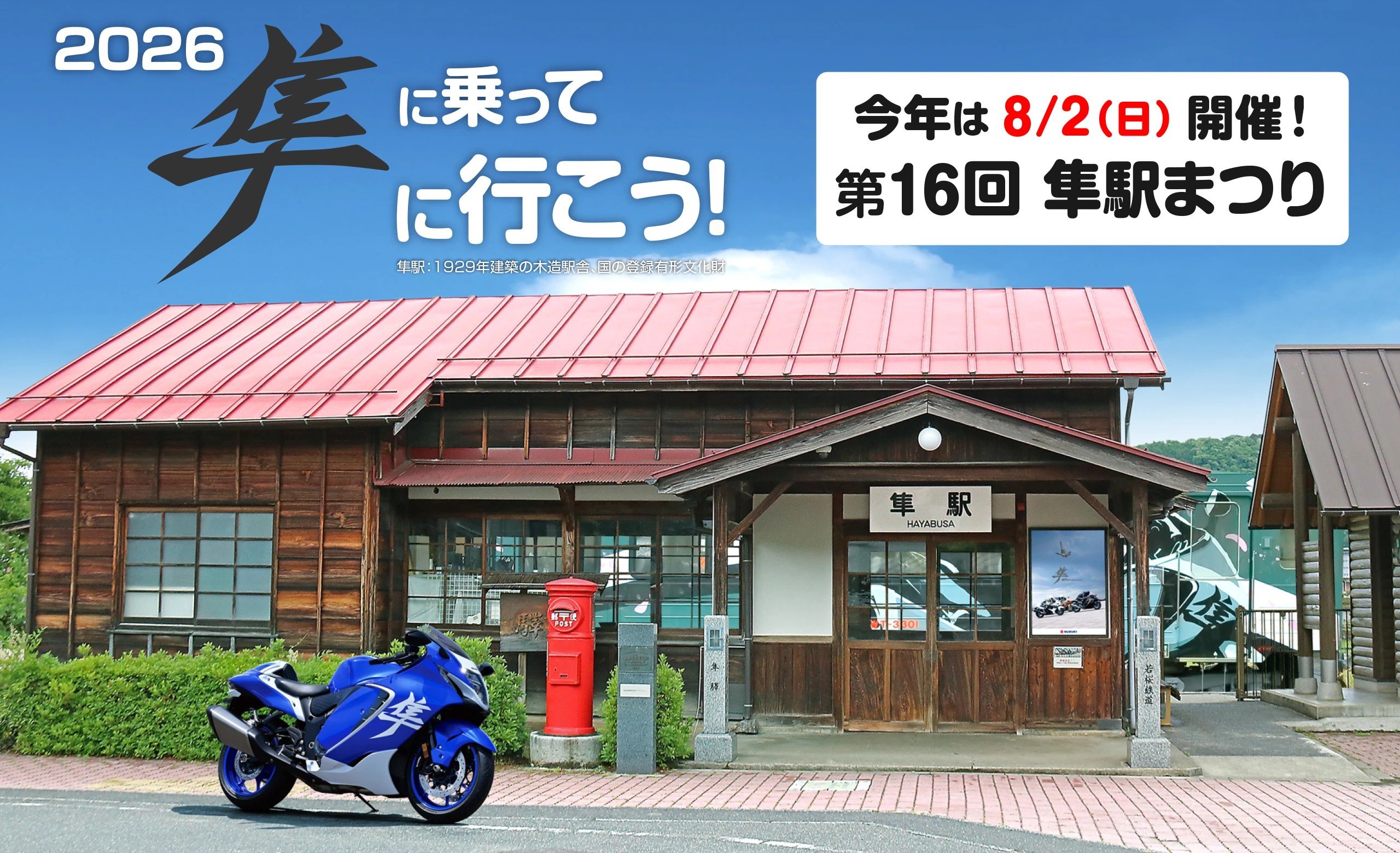 隼駅.jpg