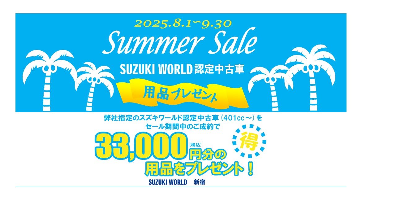 2025夏キャンペーン.jpg