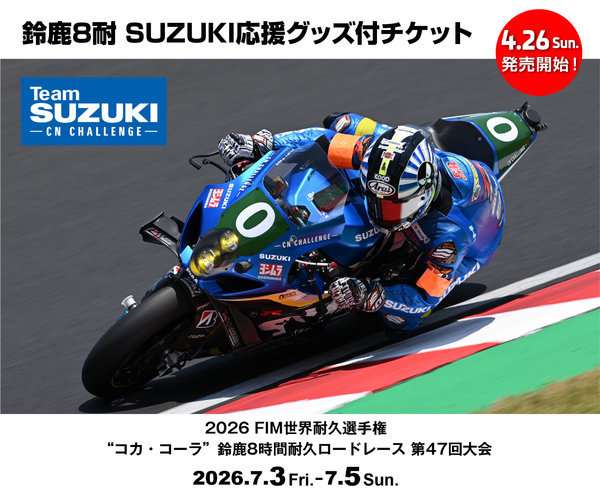 SUZUKI  Lets  買い物等便利な1台です！ 鈴鹿8耐 SUZUKI応援グッズ付きチケット】販売中です！ | スズキ