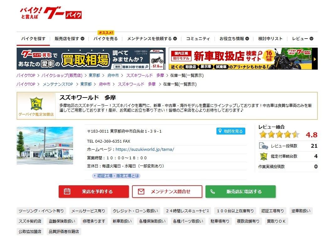 スクリーンショット_27-6-2026_113759_www.goobike.jpg