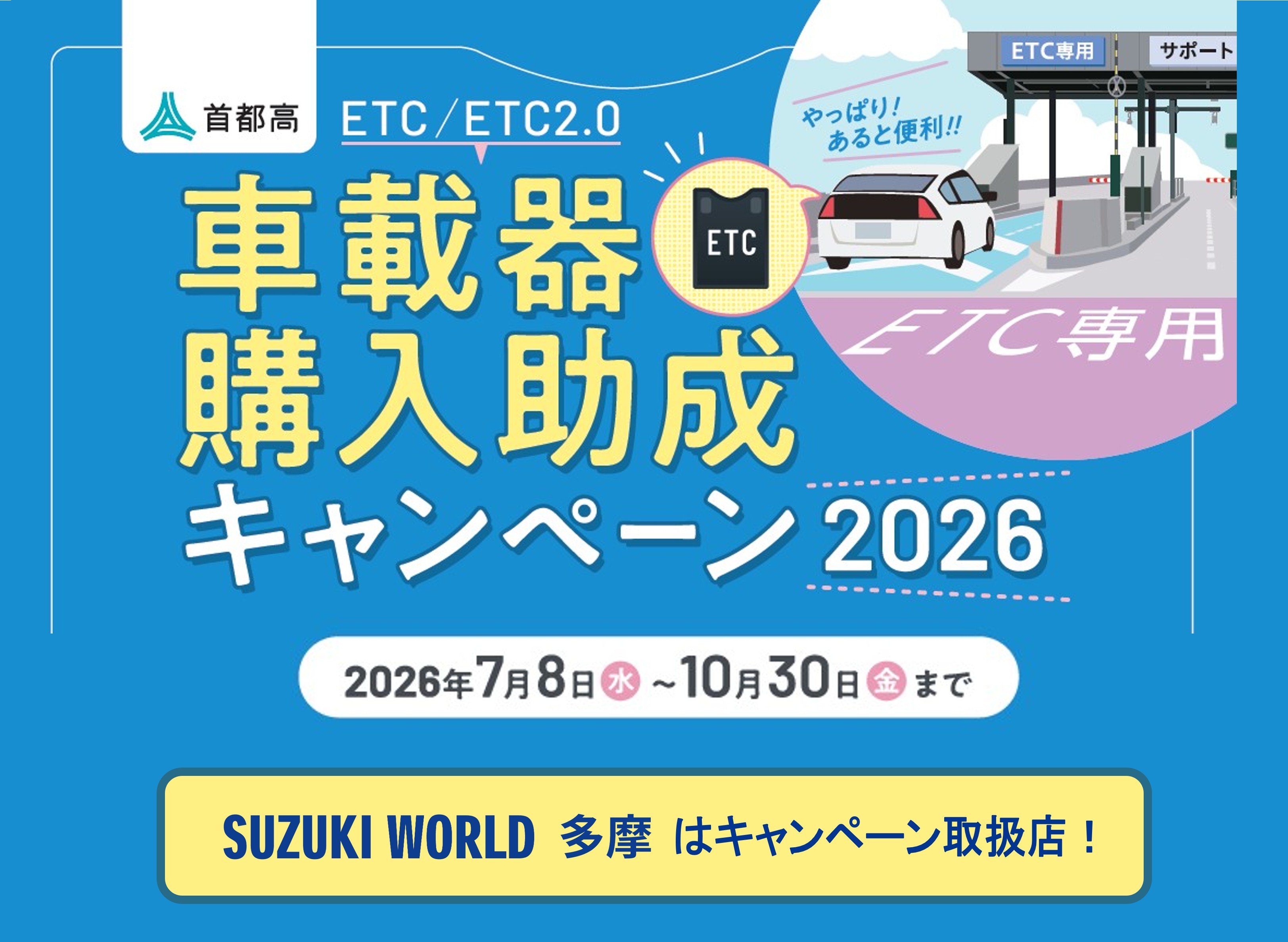 首都高ETC助成キャンペーン記事内画像22jpg.jpg