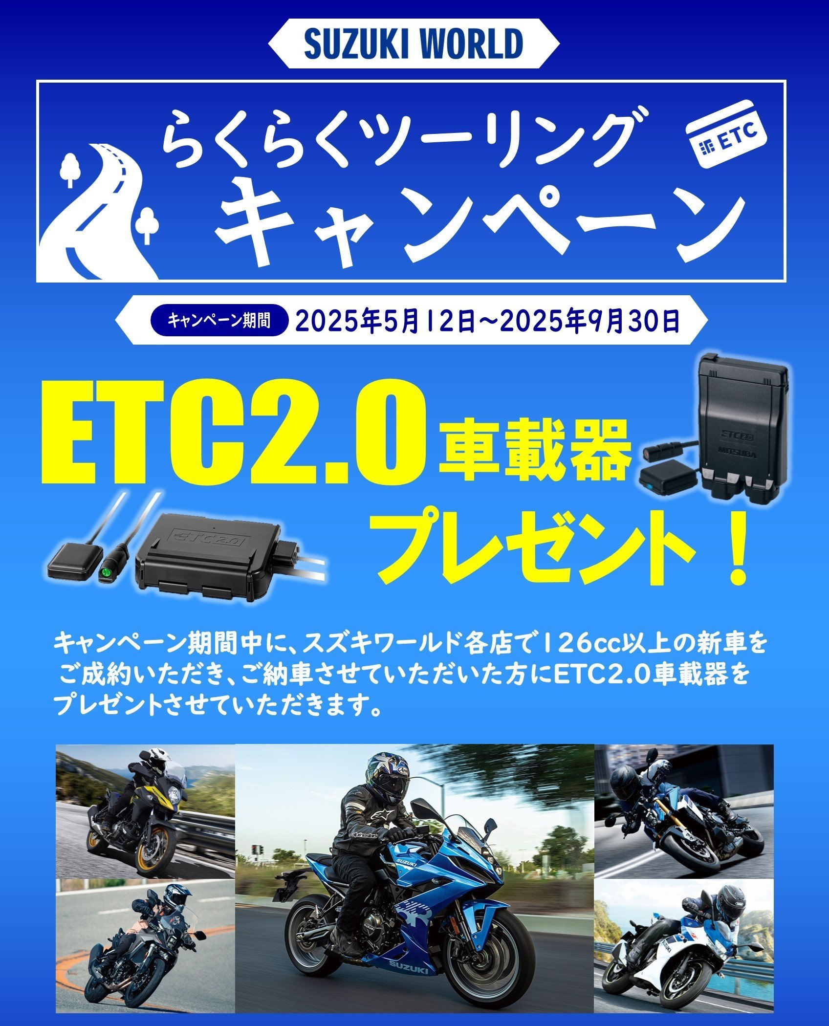 大好評！ETC2.0車載器プレゼントキャンペーン実施中です