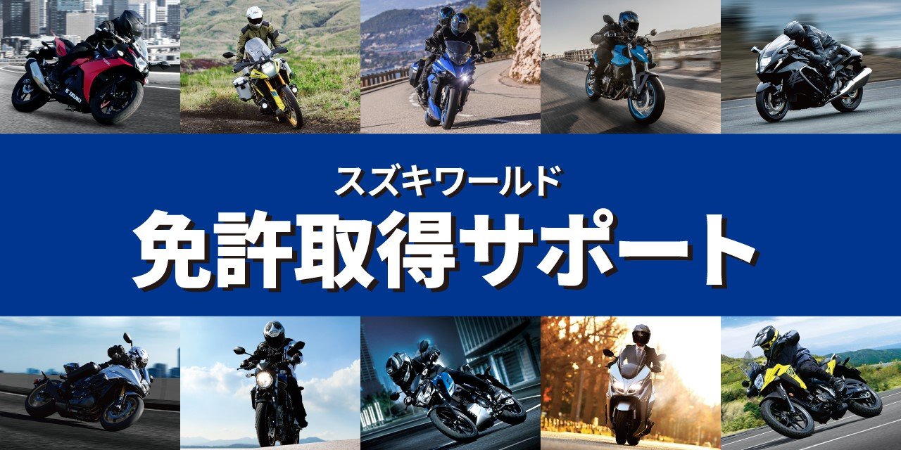 免許サポートキャンペーン