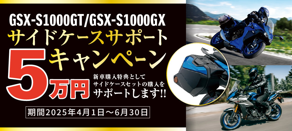 main_gt_gx_support2025_01.jpg