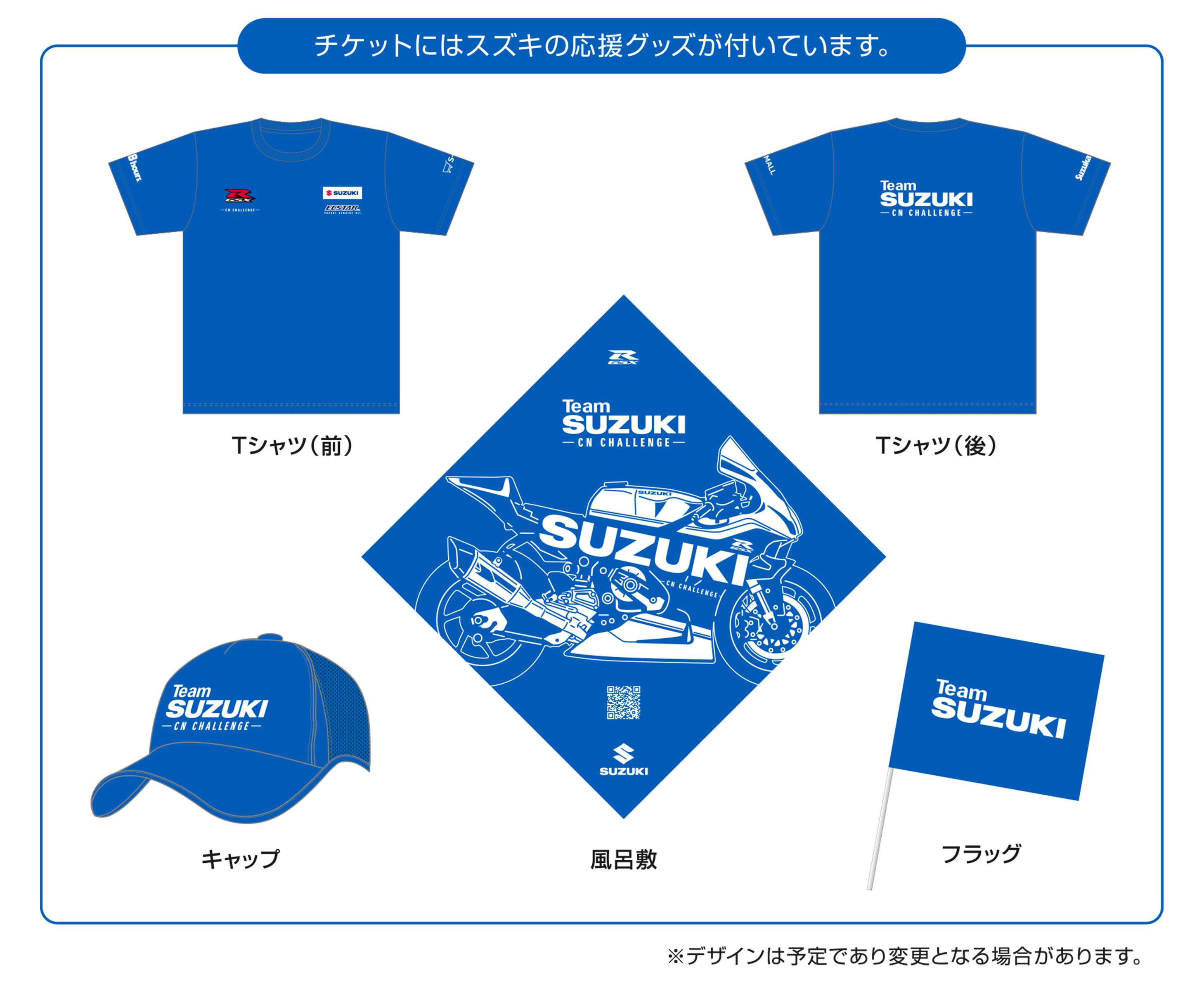 2025_8tai_応援グッズ.jpg