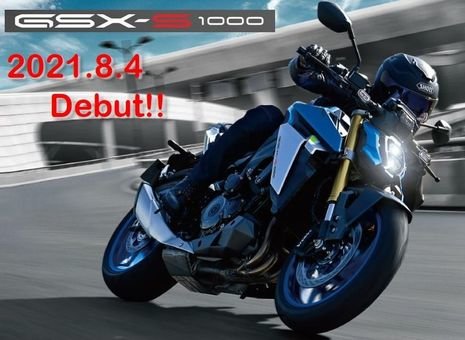 新型gsx S1000発売決定 予約受付開始 スズキワールド浦和