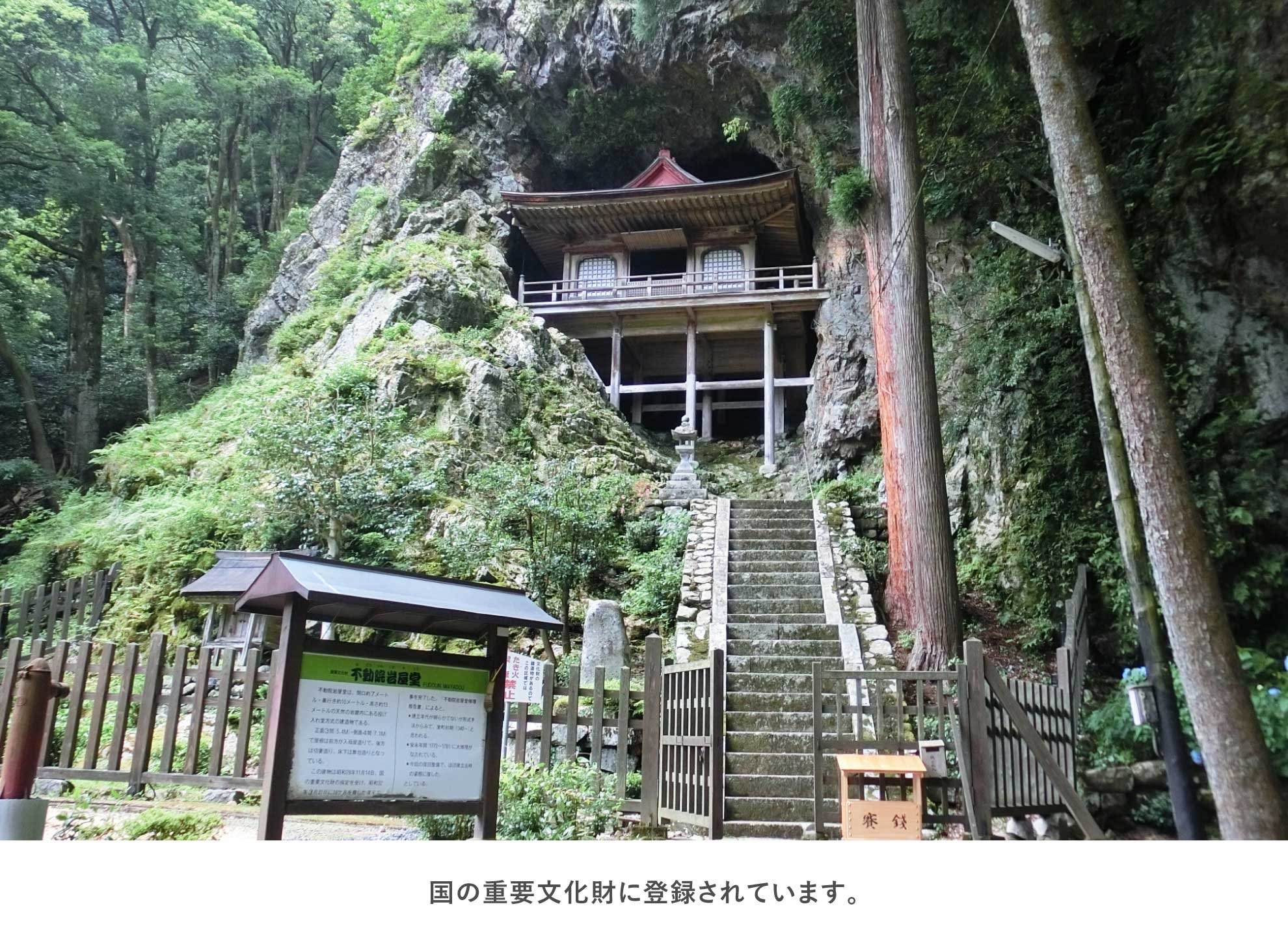 不動院岩屋堂.jpg