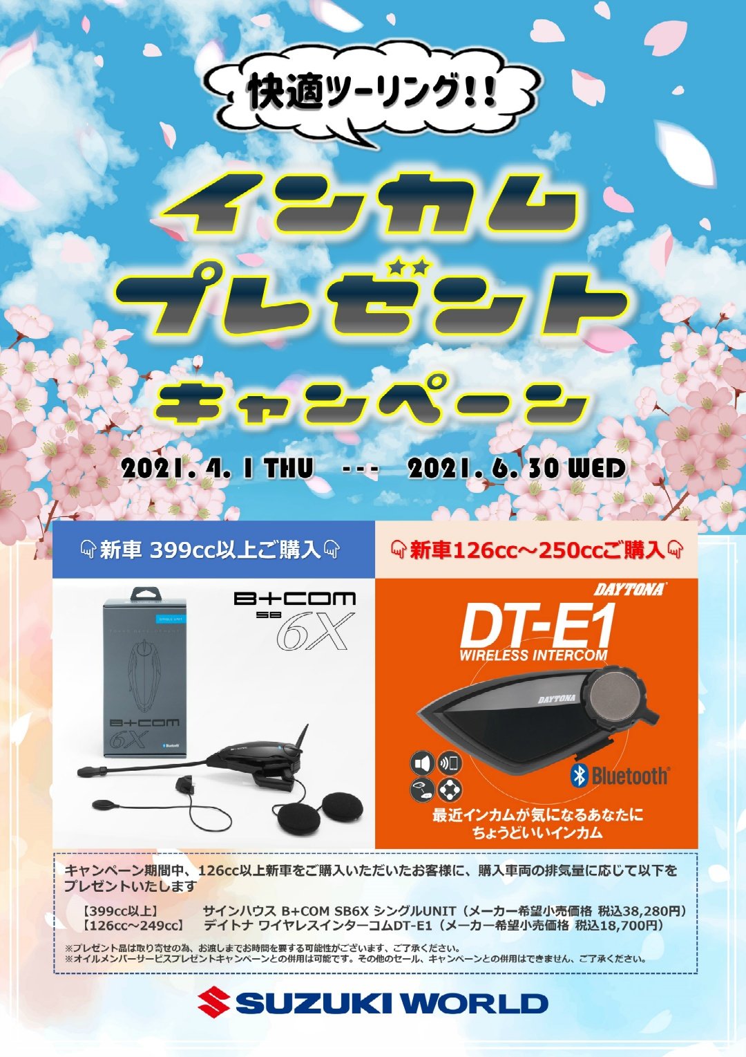 インカムプレゼント.jpg