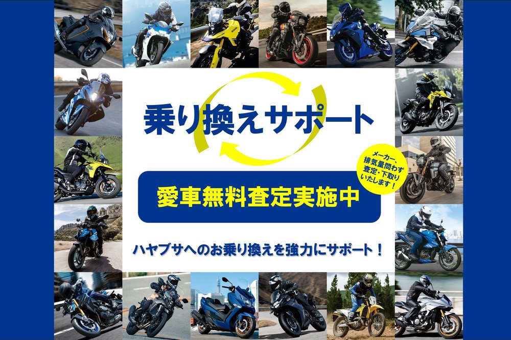 隼フェア開催！スペシャルエディションを含めたフルカラー